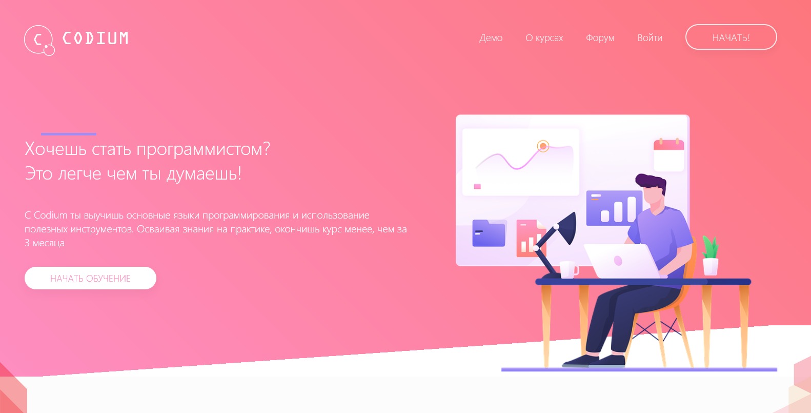 Codium — screen 1