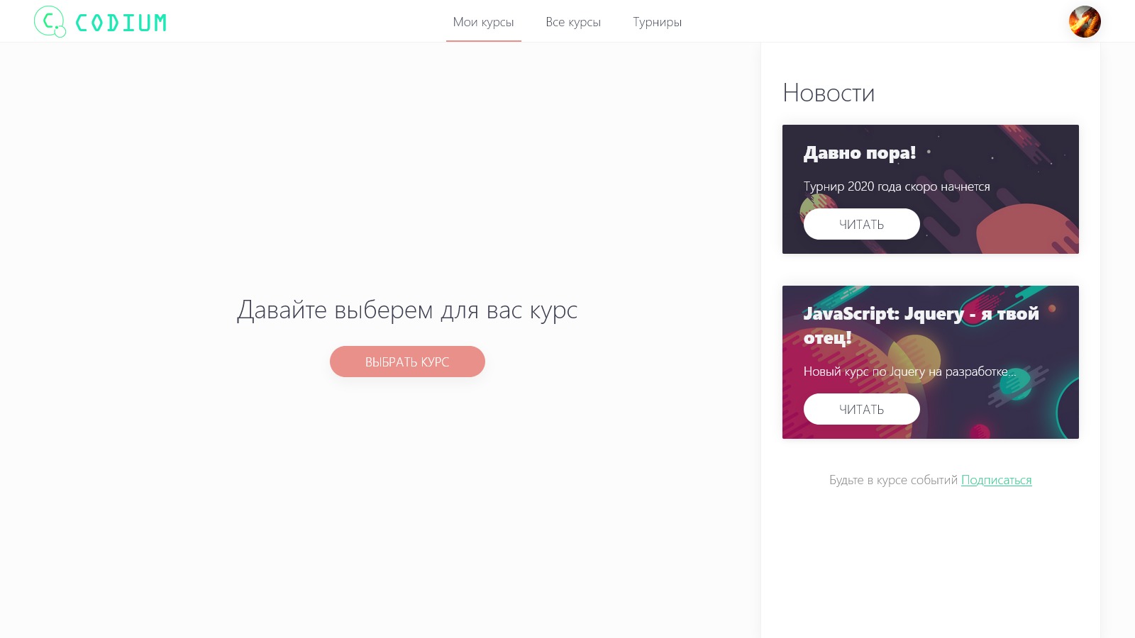 Codium — screen 2