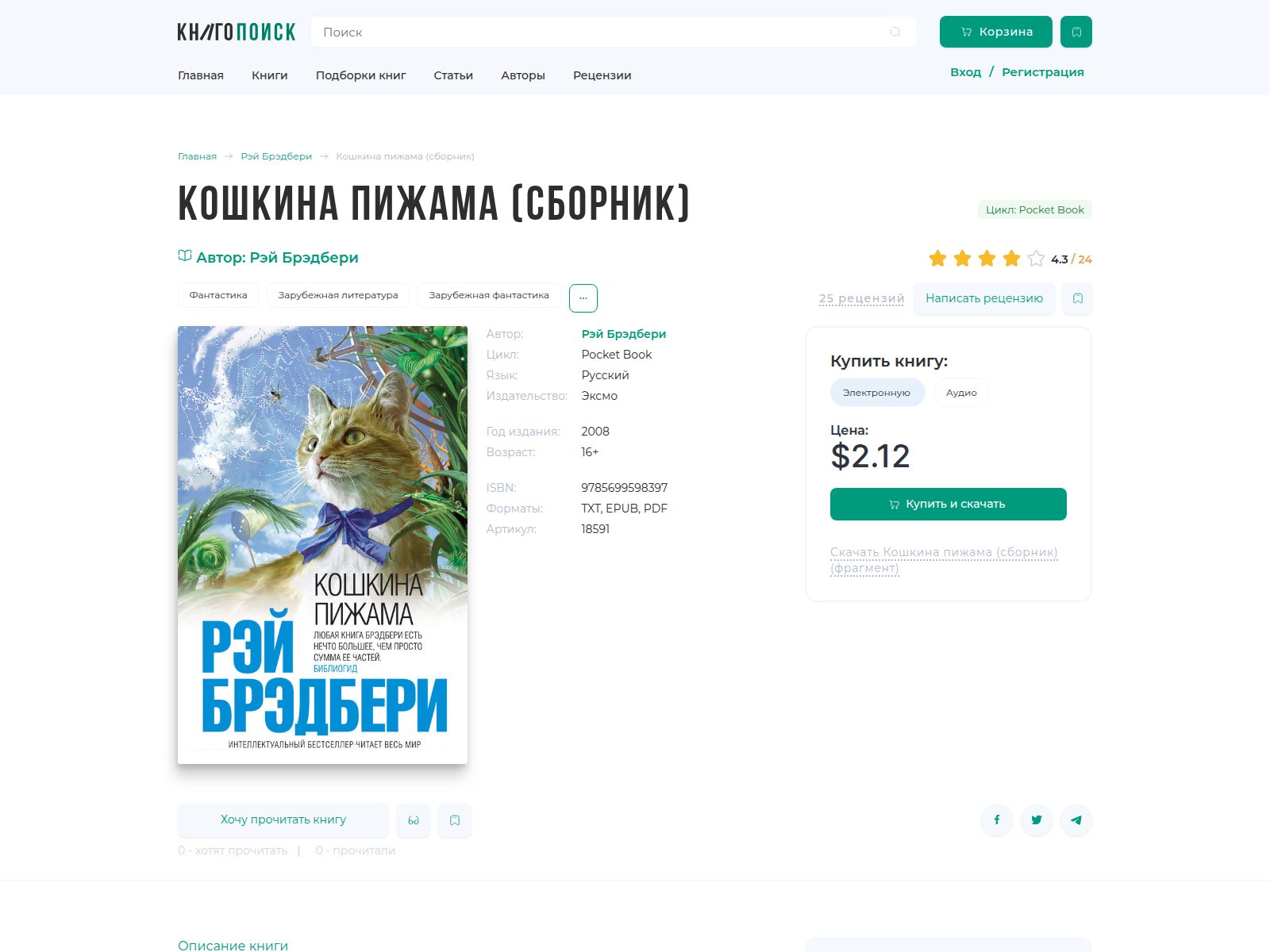 Knigopoisk — screen 1