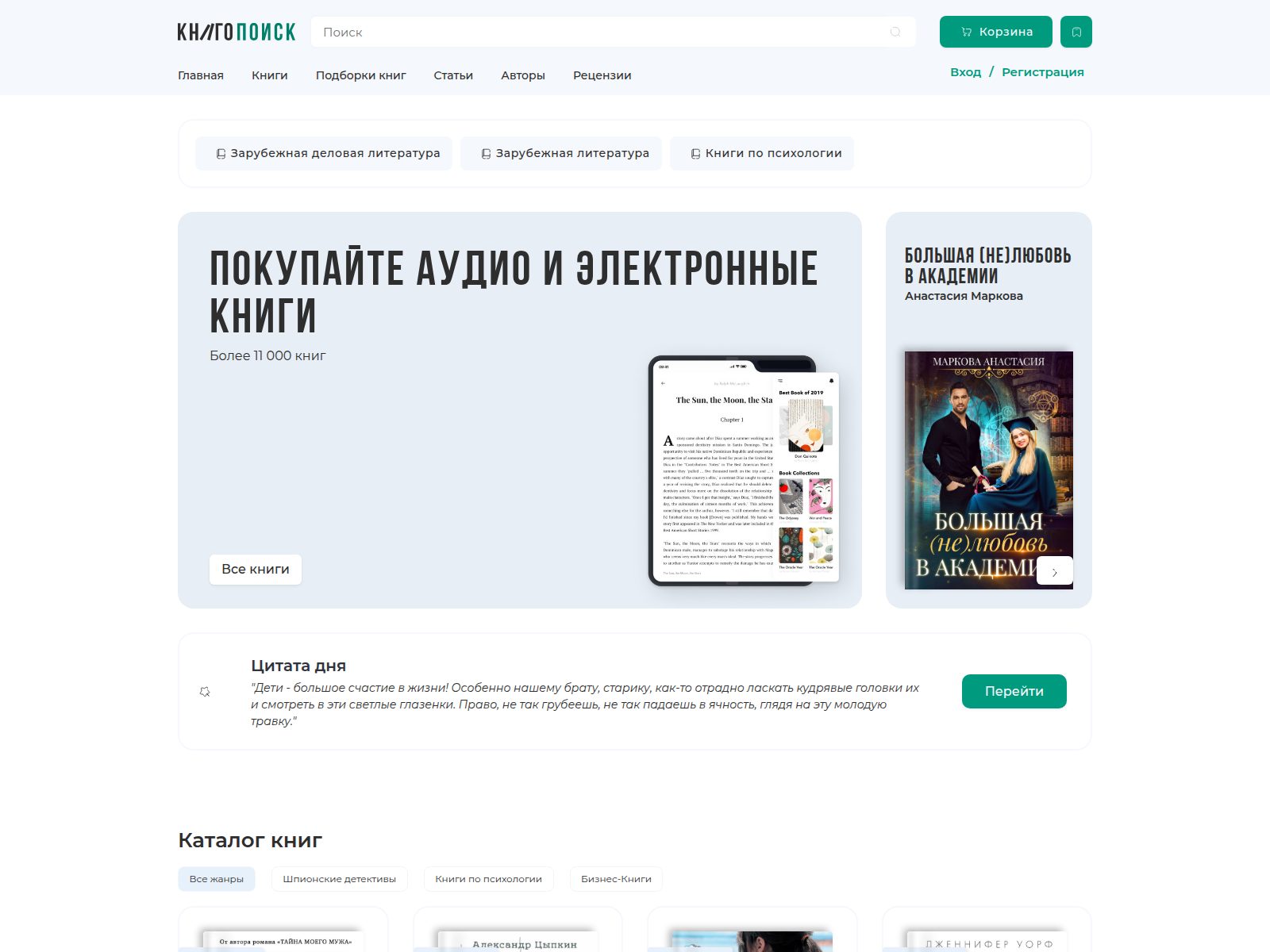 Knigopoisk — screen 3