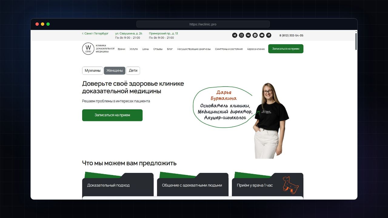 WClinic